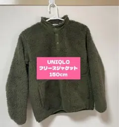 UNIQLO ホワイトマウンテニアリング 150 カーキ ボア フリース