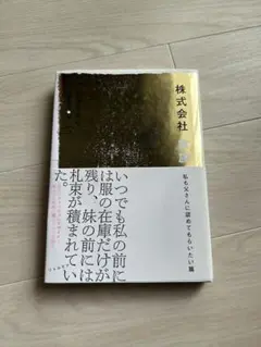株式会社 家族