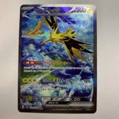 2026年最新】ポケモンカード 151 sar サンダーの人気アイテム - メルカリ