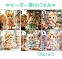 オーダー受付パネル♡にゃんこ❤︎激レアパネル♢9/8