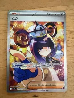 ポケモンカード ムク SAR 117/081 - メルカリ
