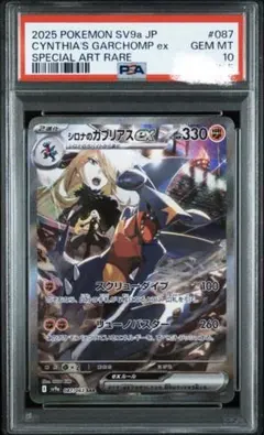 2026年最新】ガブリアスEX sar psa10の人気アイテム - メルカリ