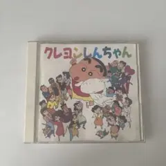 クレヨンしんちゃん　CD