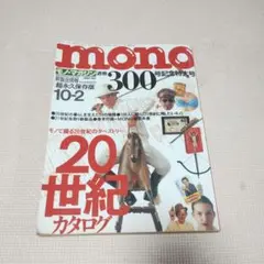 モノ・マガジン　通算300号　1995年　永久保存版❗