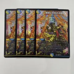 理想と平和の決断 / パーフェクト・アルカディア 4枚セット