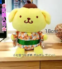 【サンリオ・ポムポムプリン】七宝つなぎ柄 ポムポムプリン☆未使用・タグ付き☆