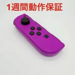 【スティック新品】Switch ジョイコン 紫