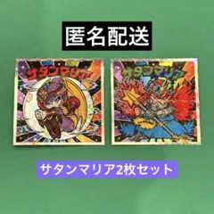 ビックリマン伝説 40th スペシャルエディション サタンマリア No.1,7