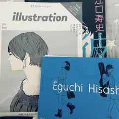 illustration 2019年221号 江口寿史　イラストレーション3月号