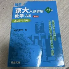 京大 入試詳解 世界史 青本 25ヵ年 - メルカリ