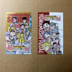 弱虫ペダル展