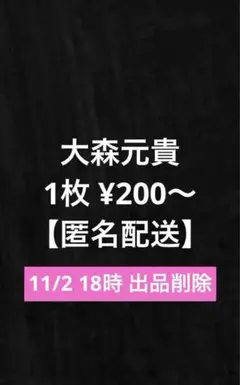 ミセス 大森元貴