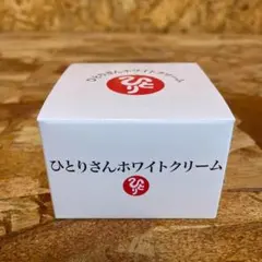 新品未開封【送料無料】銀座まるかん ひとりさんホワイトクリームのサムネイル