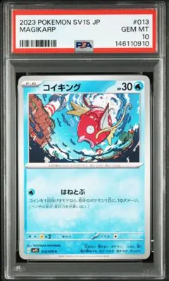 2026年最新】psa10 コイキングの人気アイテム - メルカリ
