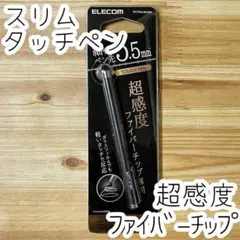 超感度スマートフォン用スリムタッチペン iPhone・iPad対応 タブレット