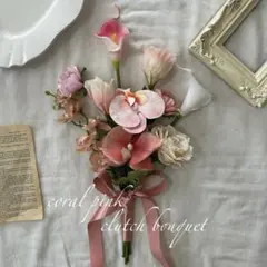 コーラルピンク♡サーモンピンク♡クラッチブーケ＆ブートニア