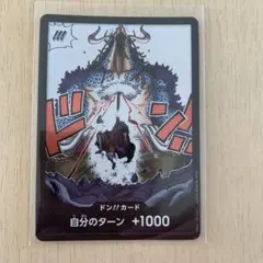 ドン!!カード(カイドウにアッパーを入れるルフィ)