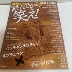 読んでから笑え!