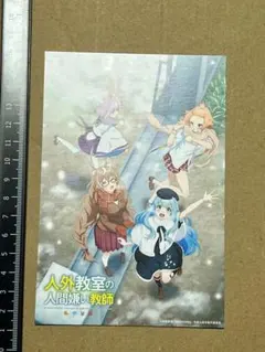 C107 冬コミ 「人外教室の人間嫌い教師」ポストカード　配布ノベルティ