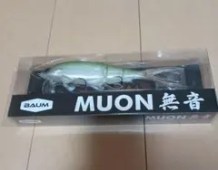 最終価格】BAUM MUON 無音 グリーンサンダー デジーノシャイナー