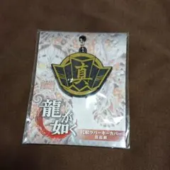 2025年最新】代紋 龍が如くの人気アイテム - メルカリ