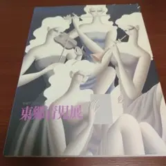 a*a様 東郷青児、絵画、油彩４号、白い手袋、肉筆、新品額縁、鴨居玲、山下清。 2025年最新】東郷青児の人気アイテム - メルカリ