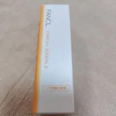 【新品未開封】FANCL エンリッチプラスⅡ しっとり30ml