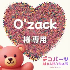 O'zack 様　専用ページ