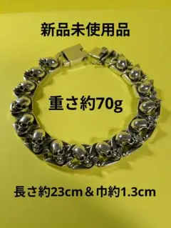 ジャーマンシルバー スカル ブレスレット 洋銀 ガボール 好きに