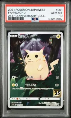 【PSA10】 2025 ポケモン ピカチュウ #020 マクドナルド PSA10 ピカチュウ マクドナルド プロモ 020/M-P ポケモンカード GEM MT
