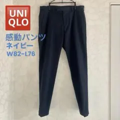 UNIQLO メンズ 感動パンツ ウルトラライト ネイビー W82-L76