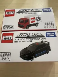 トミカ博 2025 入場記念記念トミカ 2台セット 新品未開封品