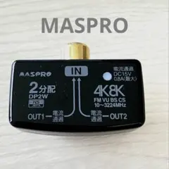 超美品　未使用級　マスプロ　分配器のサムネイル
