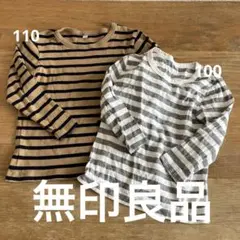 【無印良品】長袖カットソー 2枚セット