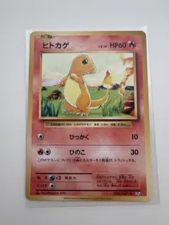 ヒトカゲ C CP6 20th Anniversary 009/087 ヒトカゲ(C)(CP6-009-087)｜ポケカ通販サイト【Cardshop Serra】