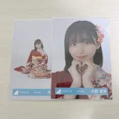 日向坂46 大野愛実 2026年振袖 ヨリ座り ハーフコンプ