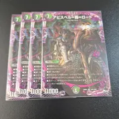 アビスベル覇ロード 4枚 ②