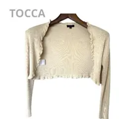 美品 TOCCA リブニットフリルボレロ ショートカーディガン ベージュ