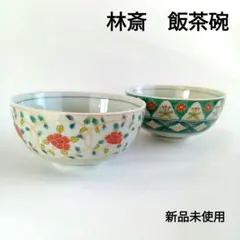 2025年最新】林斎窯の人気アイテム - メルカリ