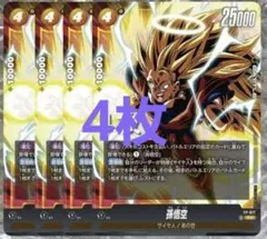 孫悟空　ドラゴンボール　Vジャンプ　4枚　フュージョンワールド FW A