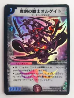 美品【初期2002年】魔刻の騎士オルゲイト