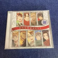 まわる地球ベスト　ヘタリア　CD