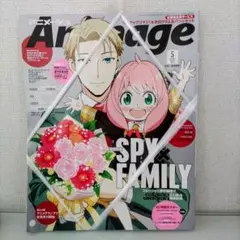 【付録付き】アニメージュ 2022 5号 スパイファミリー