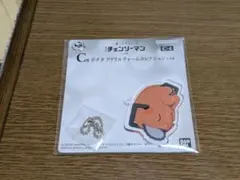 一番くじ チェンソーマン ポチタ アクリルチャームコレクション C賞