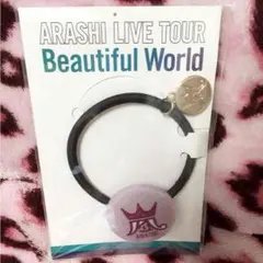 ARASHI Beautiful World会場限定ヘアゴム