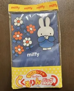 新品　フジパン　ミッフィー　くるりんバッグ　Miffyエコバッグ