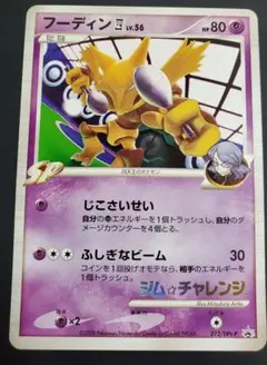 美品 フーディン 旧裏☆ 第1弾拡張パック 渦巻き - メルカリ