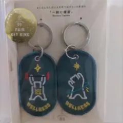 新品　2/8b ペア キーリング　いろは出版 「一緒に健康」