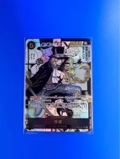 ワンピースカードゲーム 謀略の王国 サボ OP04-083 SR コミパラ - メルカリ