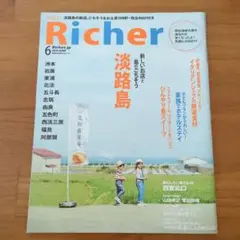 Richer リシェ 2014年 6月号　淡路島